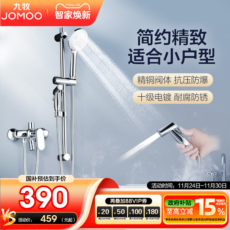 九牧卫浴官方旗舰店花洒