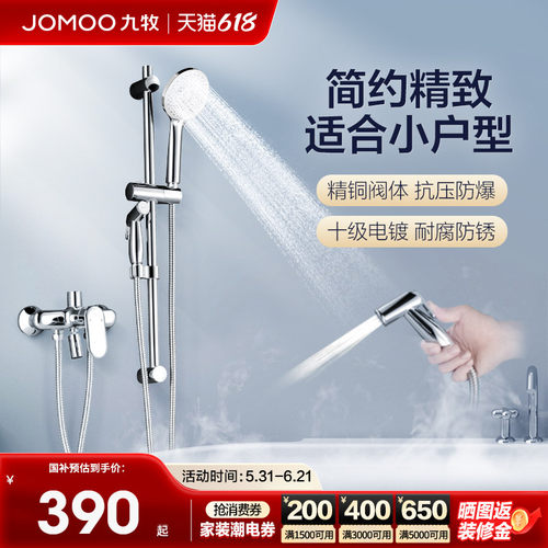 【政府补贴15%】九牧卫浴官方旗舰花洒套装淋浴增压淋浴器混水阀 - 封面