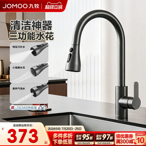 九牧抽拉防溅冷热水龙头