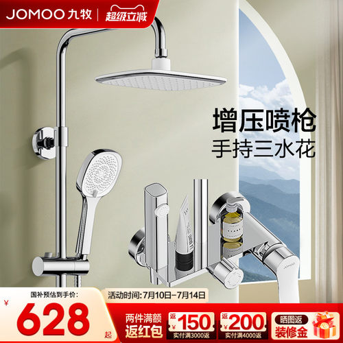 九牧卫浴官方旗舰店正品花洒套装家用淋浴套装浴室淋浴器