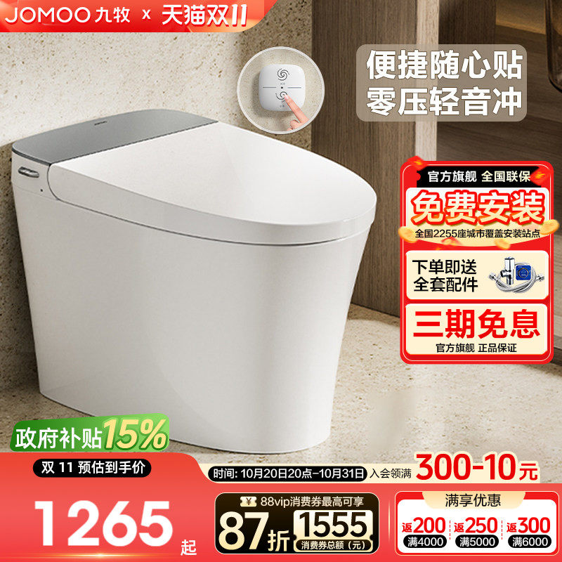 【政府补贴】九牧轻智能马桶家用全自动座圈加热抗菌坐便器SQ6366