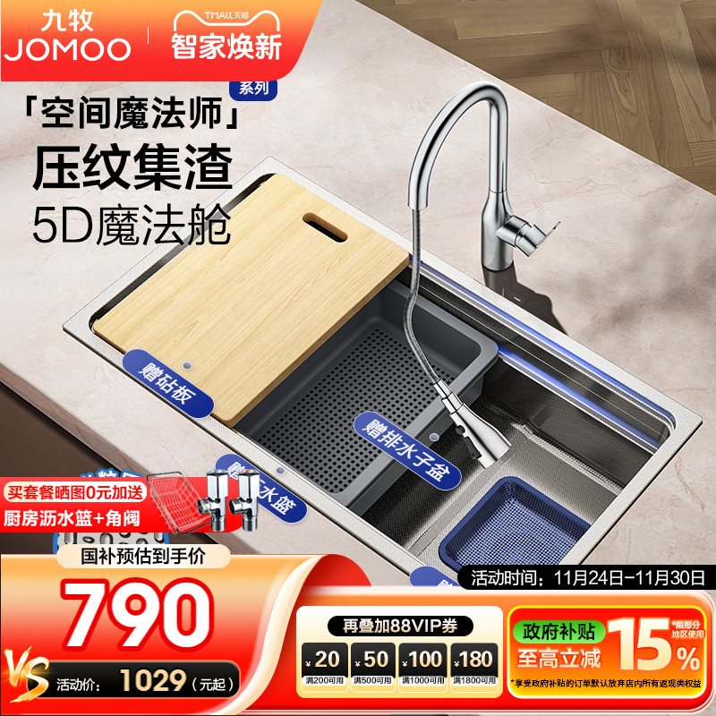 九牧纳米抗刮双轨水槽