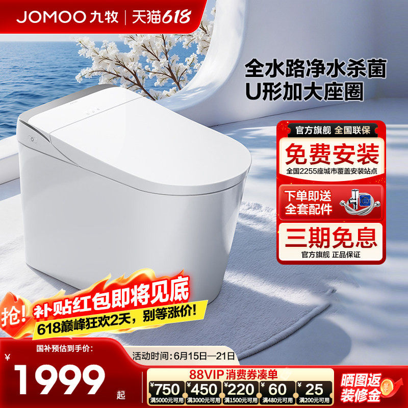 【政府补贴】九牧智能马桶全自动零压泡沫盾除臭家用坐便器S700P