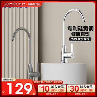 九牧卫浴官方厨房龙头纯净水龙头直饮304不锈钢水槽家用水龙头