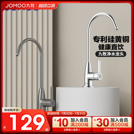 九牧卫浴官方厨房龙头纯净水龙头直饮304不锈钢水槽家用水龙头