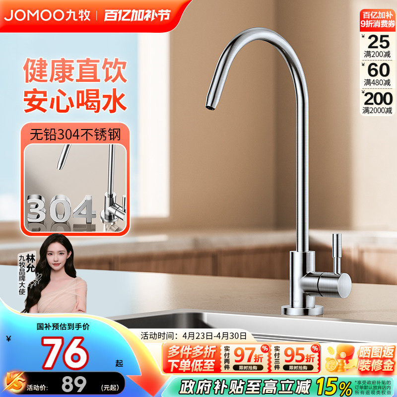 九牧厨房304不锈钢净水器的水龙头直饮水纯净水龙头单冷健康龙头