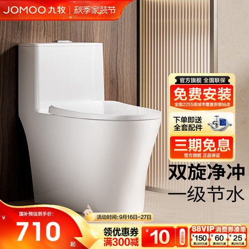 九牧官方旗舰店马桶防臭节水虹吸式大冲力家用抗菌坐便器11388
