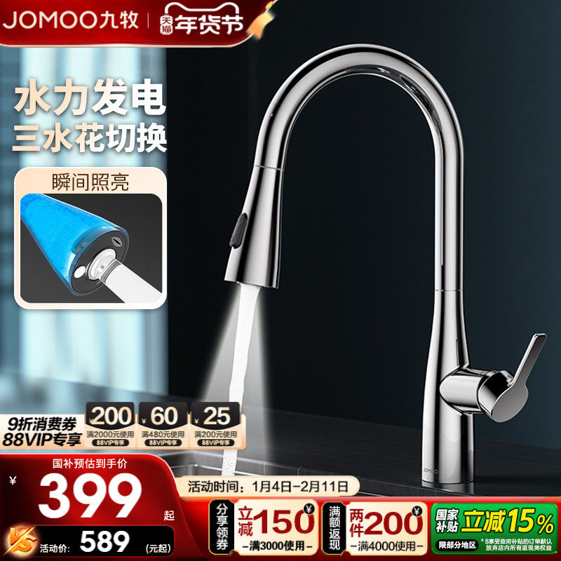 【新品】九牧卫浴抽拉厨房水龙头防溅水力发电洗菜盆冷热水龙头,家装主材,厨房龙头,淘宝优惠券,粉丝福利购,淘宝优惠卷