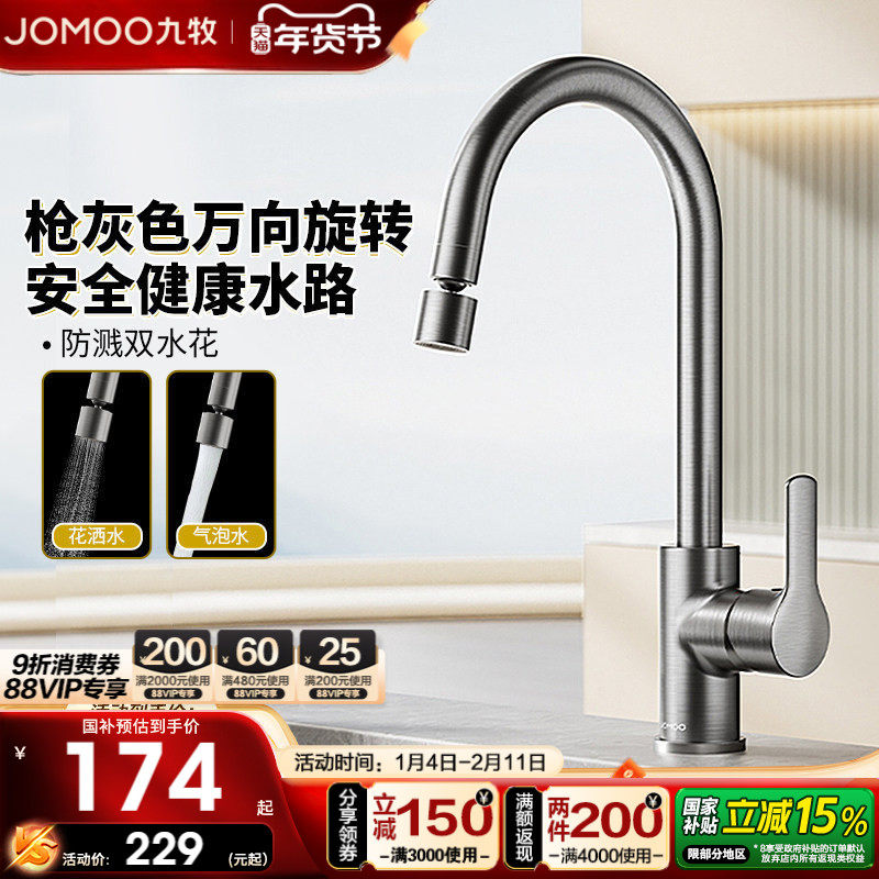 【新品】九牧卫浴厨房龙头枪灰色旋转冷热水龙头菜盆阳台单把家用