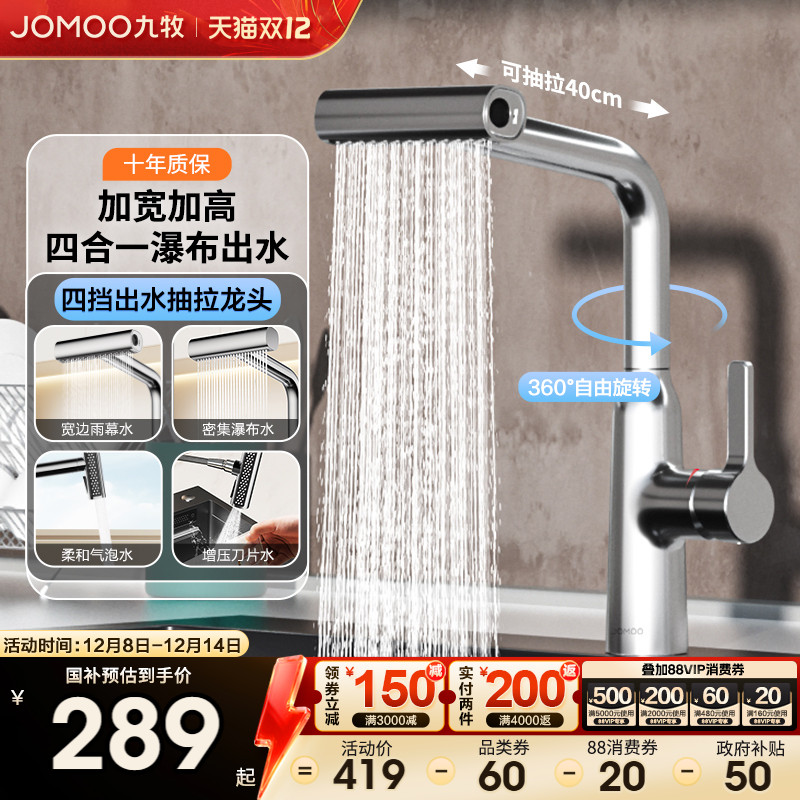 九牧招财猫飞雨瀑布抽拉龙头