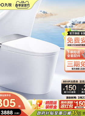 九牧智能马桶UVC杀菌脚感翻盖全自动零压虹吸式家用坐便器S700P