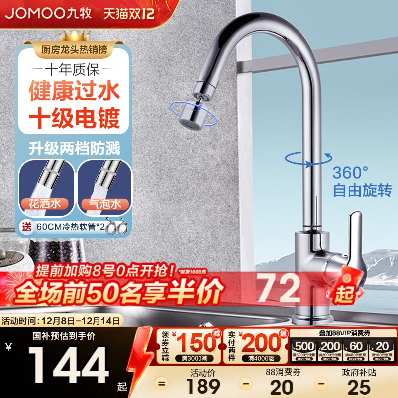 九牧正品冷热厨房水龙头家用防溅