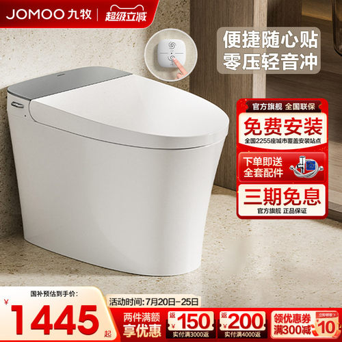 【政府补贴】九牧轻智能马桶家用全自动座圈加热抗菌坐便器SQ6366