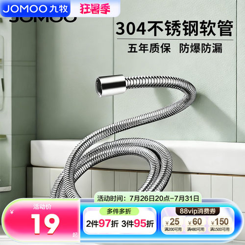 九牧卫浴花洒软管不锈钢花洒淋浴喷头水管连接管热水器波纹出水管 - 封面
