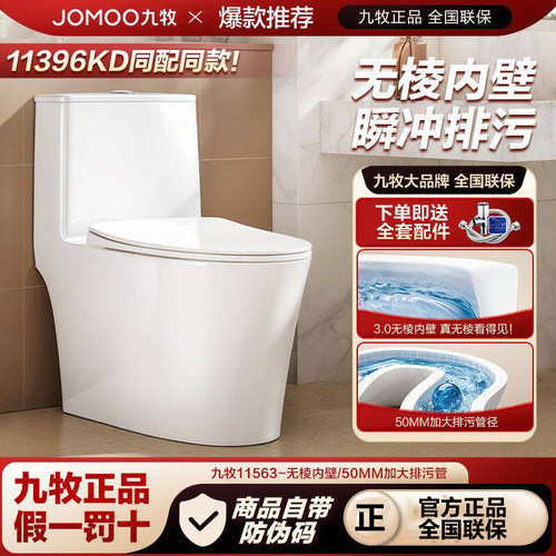 【26年新品】九牧马桶家用虹吸式11563静音抗菌11396KD同款坐便器