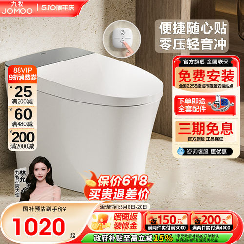 九牧轻智能马桶家用坐便器脉冲虹吸节水家防臭陶瓷