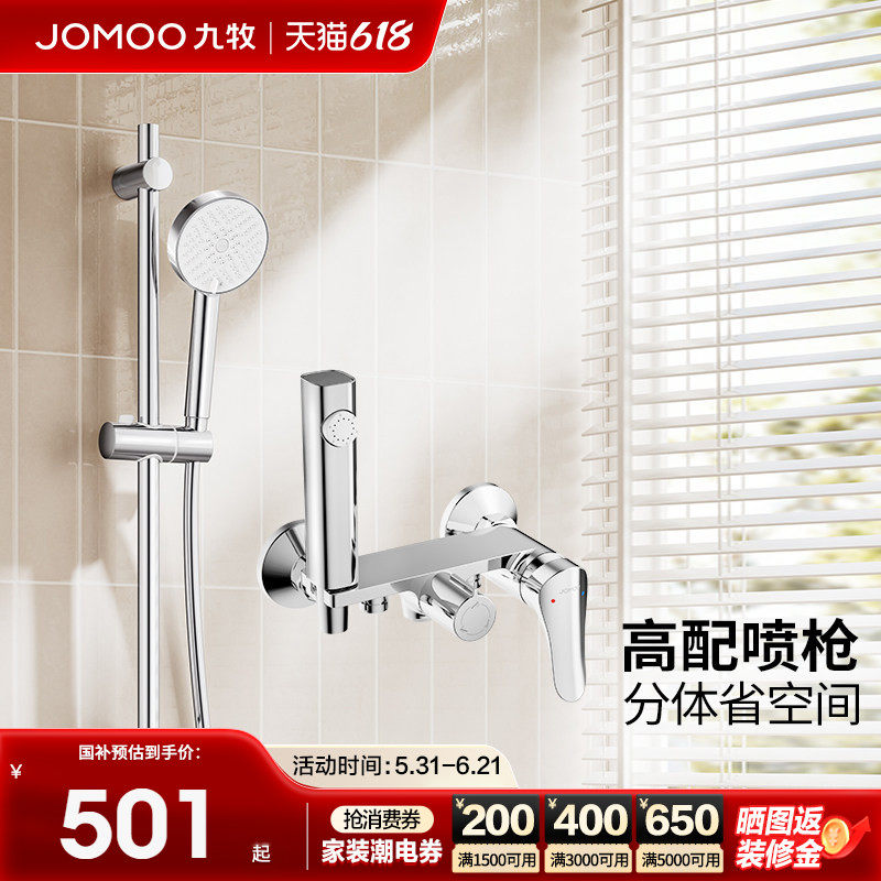 九牧卫浴官方旗舰店正品淋浴花洒套装增压淋浴器花洒全套一整套