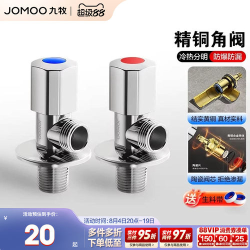 九牧卫浴角阀全铜冷热水开关三通
