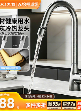 九牧厨房水龙头黄铜家用伸缩洗菜盆水龙头水槽冷热枪灰色增压防溅