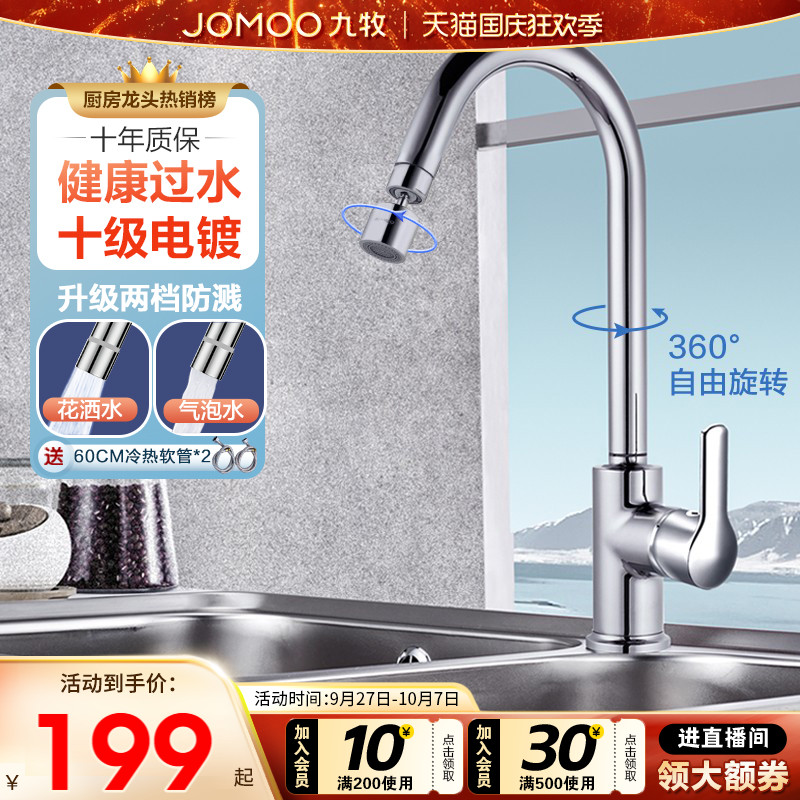 九牧正品冷热厨房水龙头家用防溅