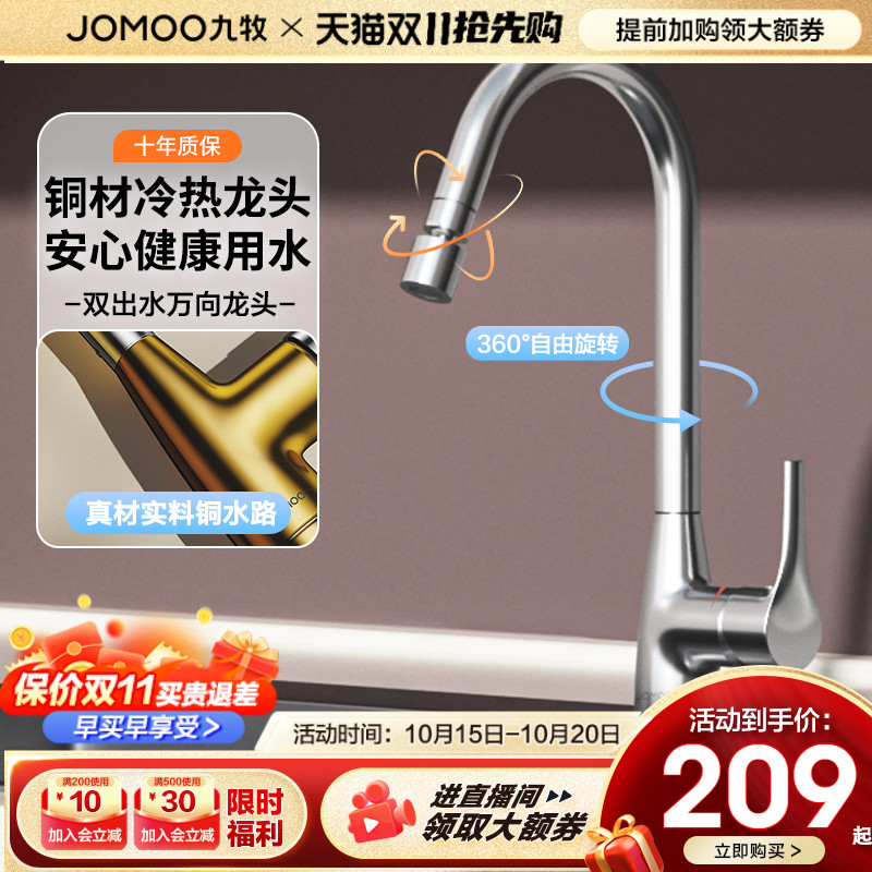 政府补贴20%-九牧健康铜冷热龙头