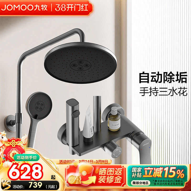 九牧官方旗舰店卫浴淋浴花洒套装花晒头花洒淋浴喷头自动除垢 - 九牧旗舰店出品