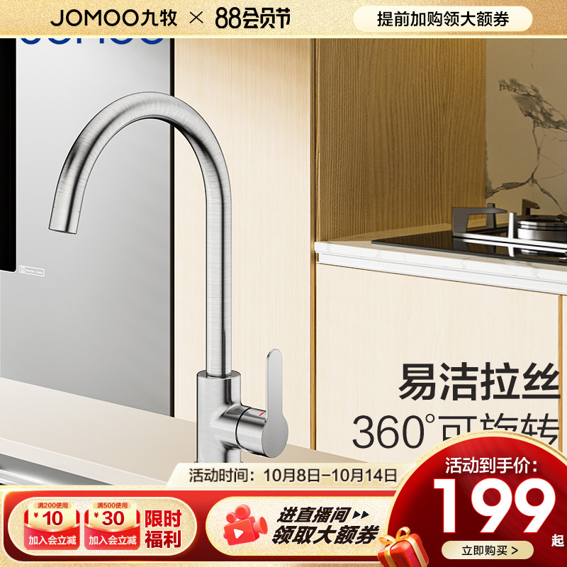 九牧不锈钢厨房冷热水龙头