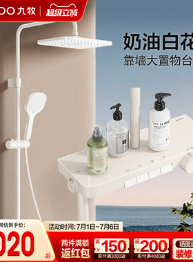 九牧卫浴钢琴按键花洒淋浴花洒套装除垢淋浴器浴室花晒头大顶喷