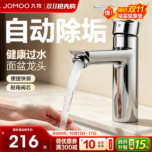 九牧洗脸盆冷热水龙头