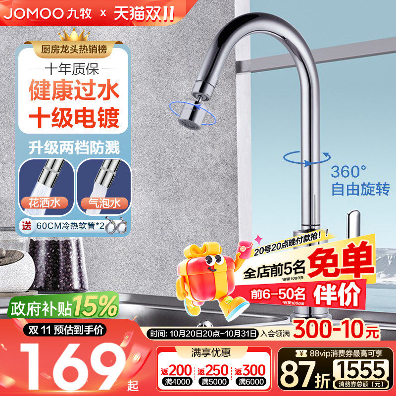 九牧洗菜盆厨房水龙头家用万向水槽龙头防溅水冷热水龙头延伸龙头