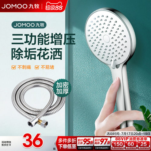 九牧花洒喷头套装增压手持莲蓬头