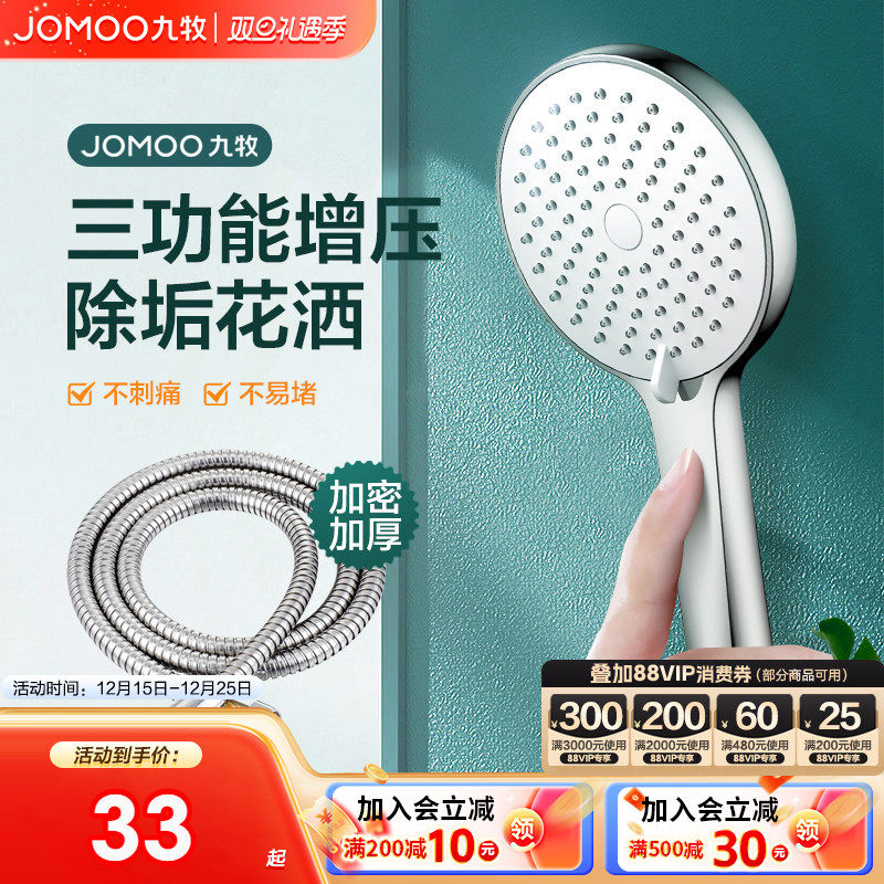 九牧卫浴花洒喷头淋浴花洒套装增压喷头浴室莲蓬头家用花洒头软管