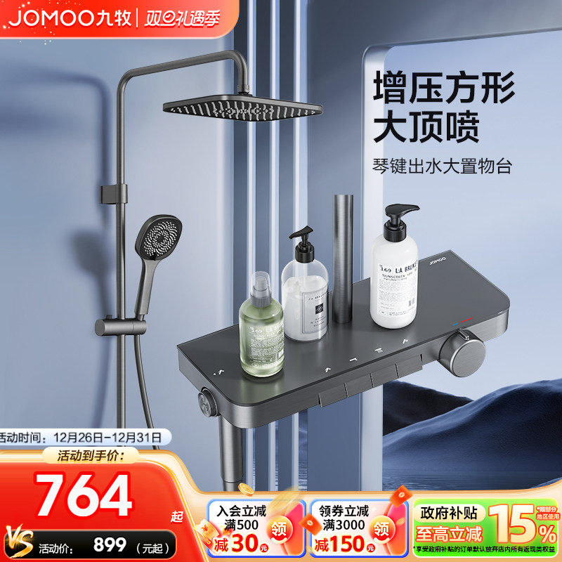 九牧官方旗舰店卫浴淋浴花洒套装喷头淋浴器龙头混水阀全套一整套