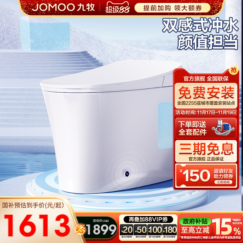 【政府补贴】九牧智能马桶脚感全自动抗菌零压静音冲坐便器S580
