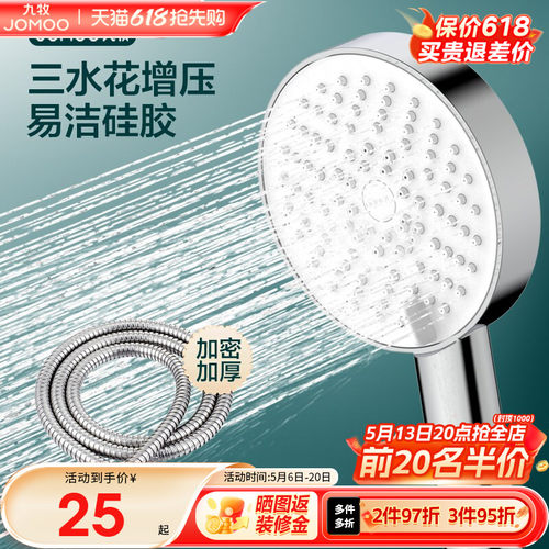 九牧卫浴花洒头免钉底座硅胶除垢