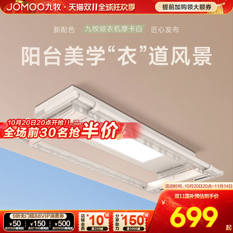 九牧智能电动晾衣衣架照明遥控