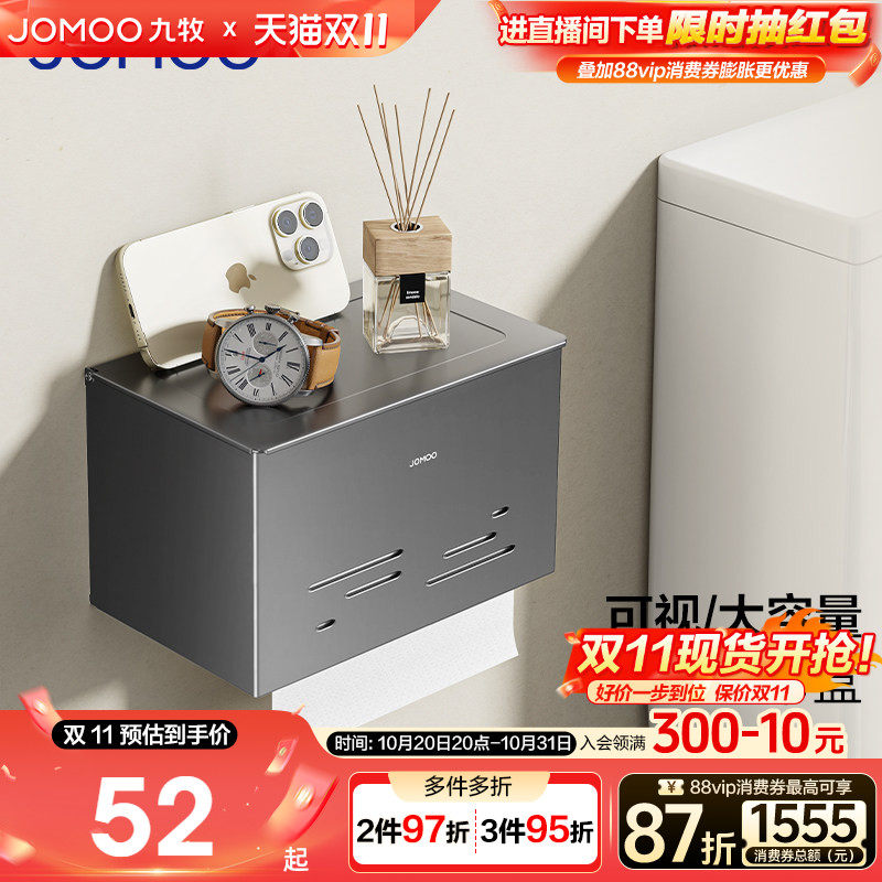 九牧官方旗舰店纸巾盒卫生间卫生纸厕纸盒置物架卷纸器纸巾架