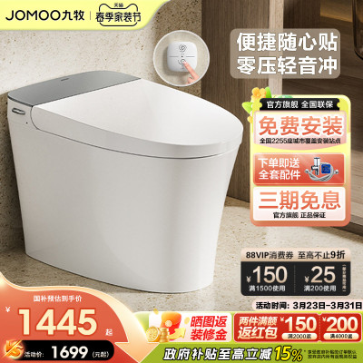 【政府补贴】九牧轻智能马桶家用全自动座圈加热抗菌坐便器SQ6366