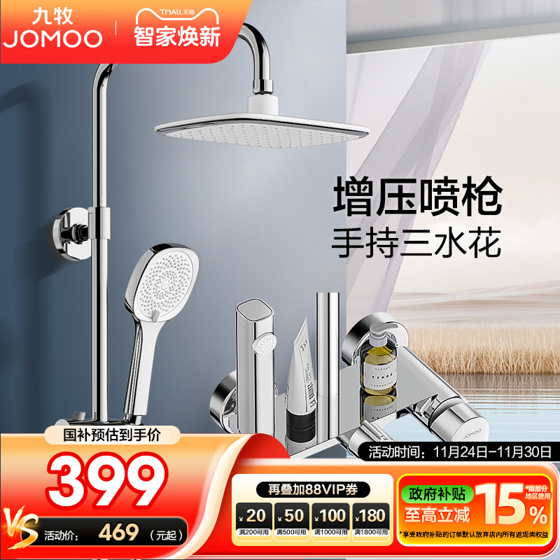 九牧防烫喷头全铜淋浴花洒