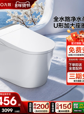 九牧卫浴智能马桶UVC杀菌全自动脚感翻盖零压泡沫盾坐便器S680U