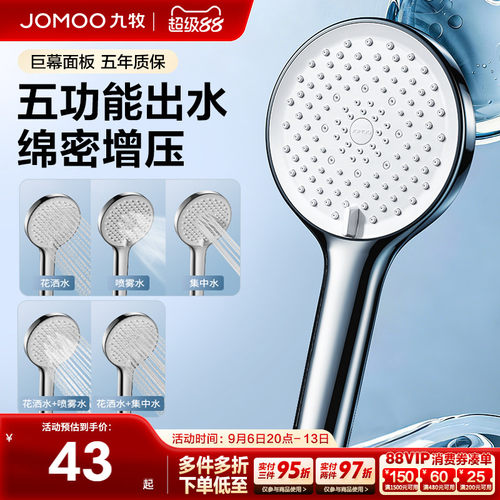 九牧五出水手持花洒喷头