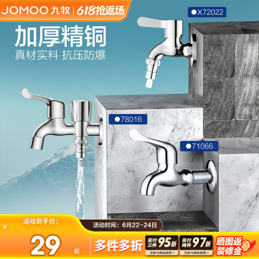 九牧洗衣机水龙头家用拖把池全铜单冷加长一分二接头4分水龙头 - 实物图