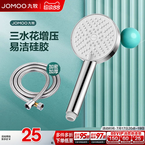 九牧淋浴头手持增压花洒