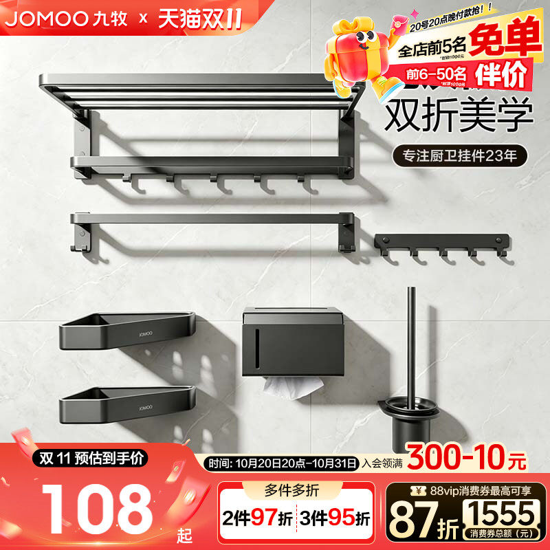 九牧卫生间置物架浴室浴巾架毛巾架高端专用打孔一体套装挂架