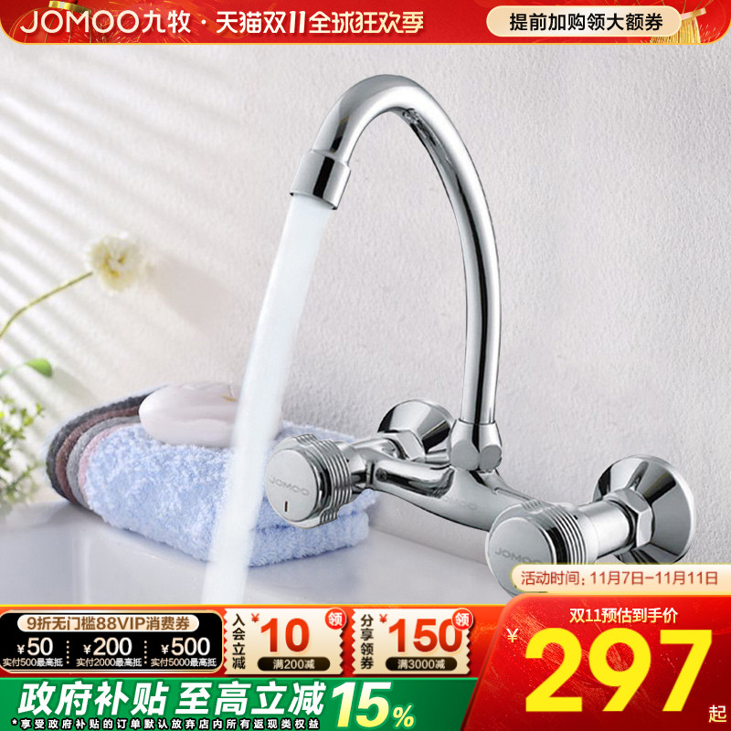 政府补贴15%九牧官方厨房水龙头