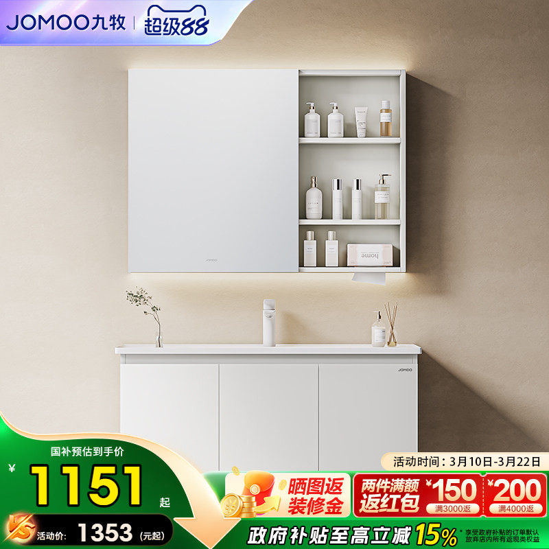 九牧卫浴官方旗舰店正品浴室柜洗漱台卫生间一体陶瓷盆台盆柜