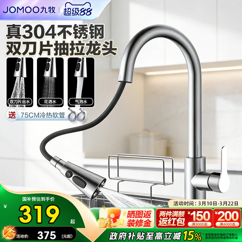 九牧卫浴抽拉式龙头冷热厨房水龙头不锈钢防溅洗菜盆水槽延伸龙头