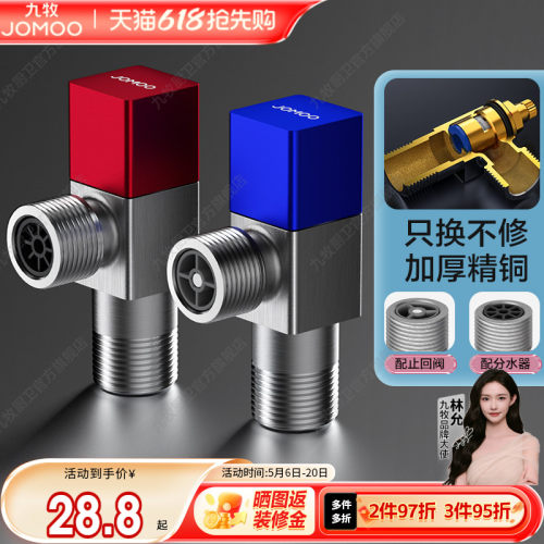 九牧角阀全铜加厚精铜