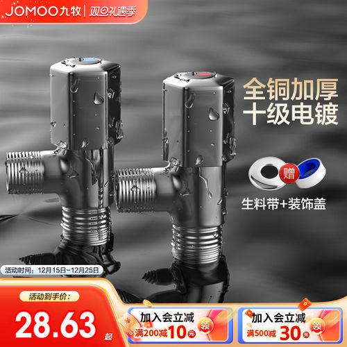 九牧卫浴官方角阀全铜带开关