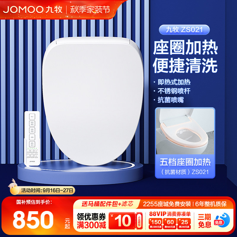 【政府补贴】九牧智能马桶盖全自动家用通用即热式烘干加热坐便盖